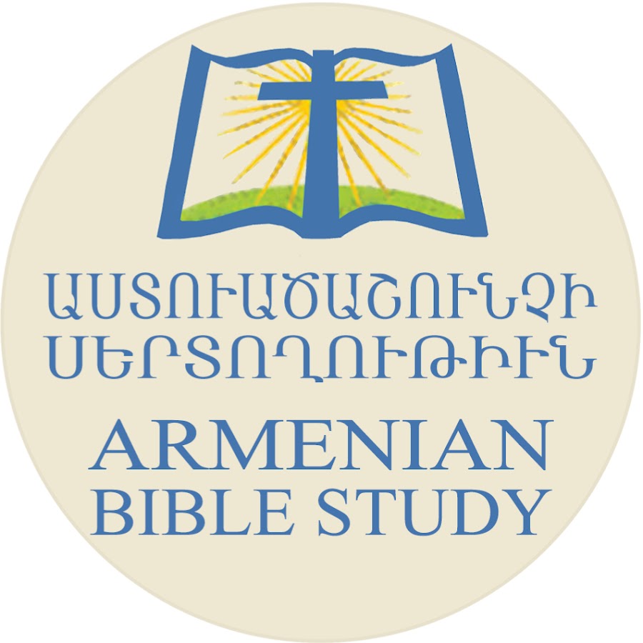 Հայերեն Աստվածաշնչի Ռադիո